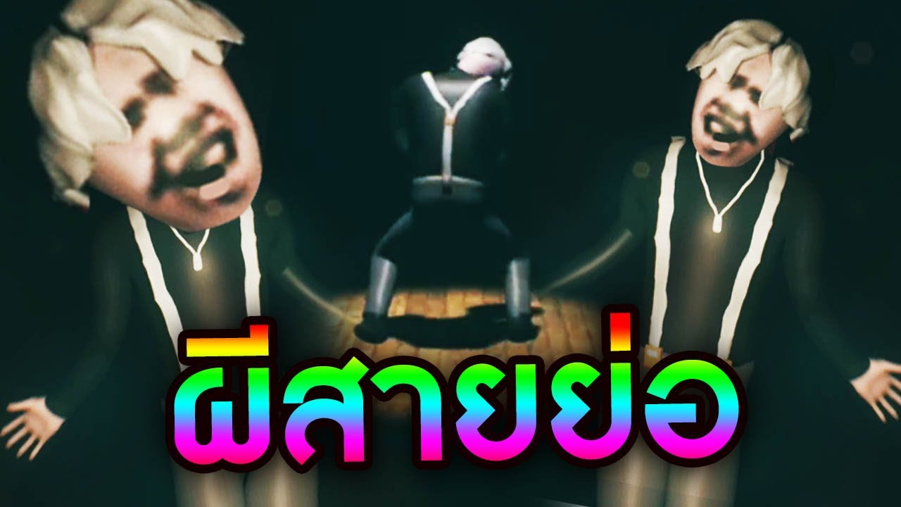 ผีสายย่อ มันจ้องจะล่อคุณ | KunKunNight