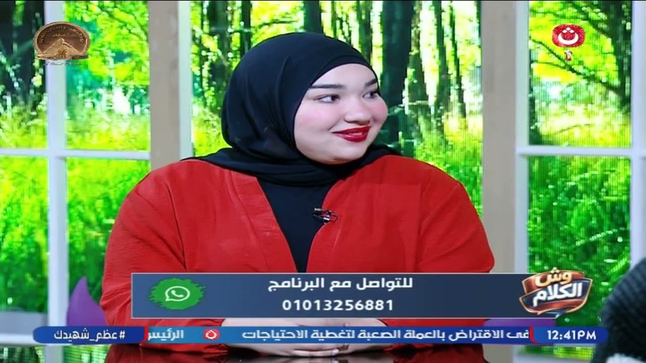 وش الكلام مع أمنة عمر | حلقة جديدة بعنوان 
