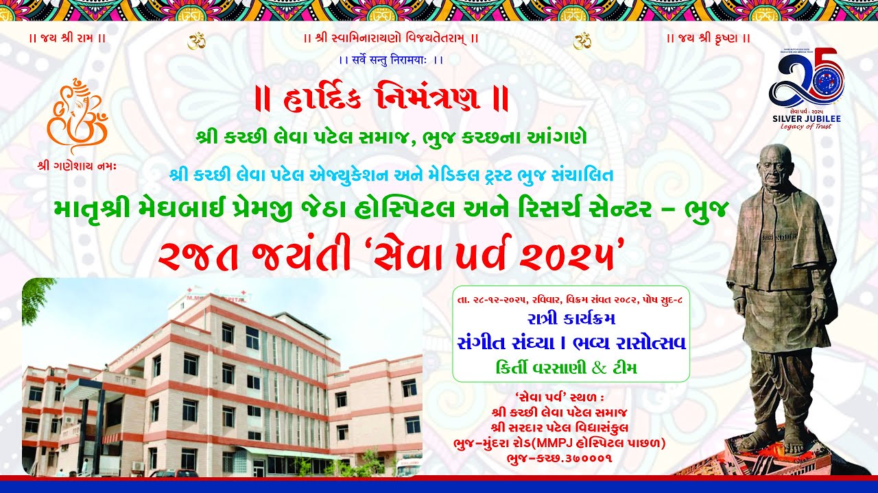🔴LIVE- Day 3 | સંગીત સંઘ્યા । ભવ્ય રાસોત્સવ- MMPJ Leva Patel Hospital Bhuj રજતજયંતી &lsquo;સેવા પર્વ&rsquo; 2025