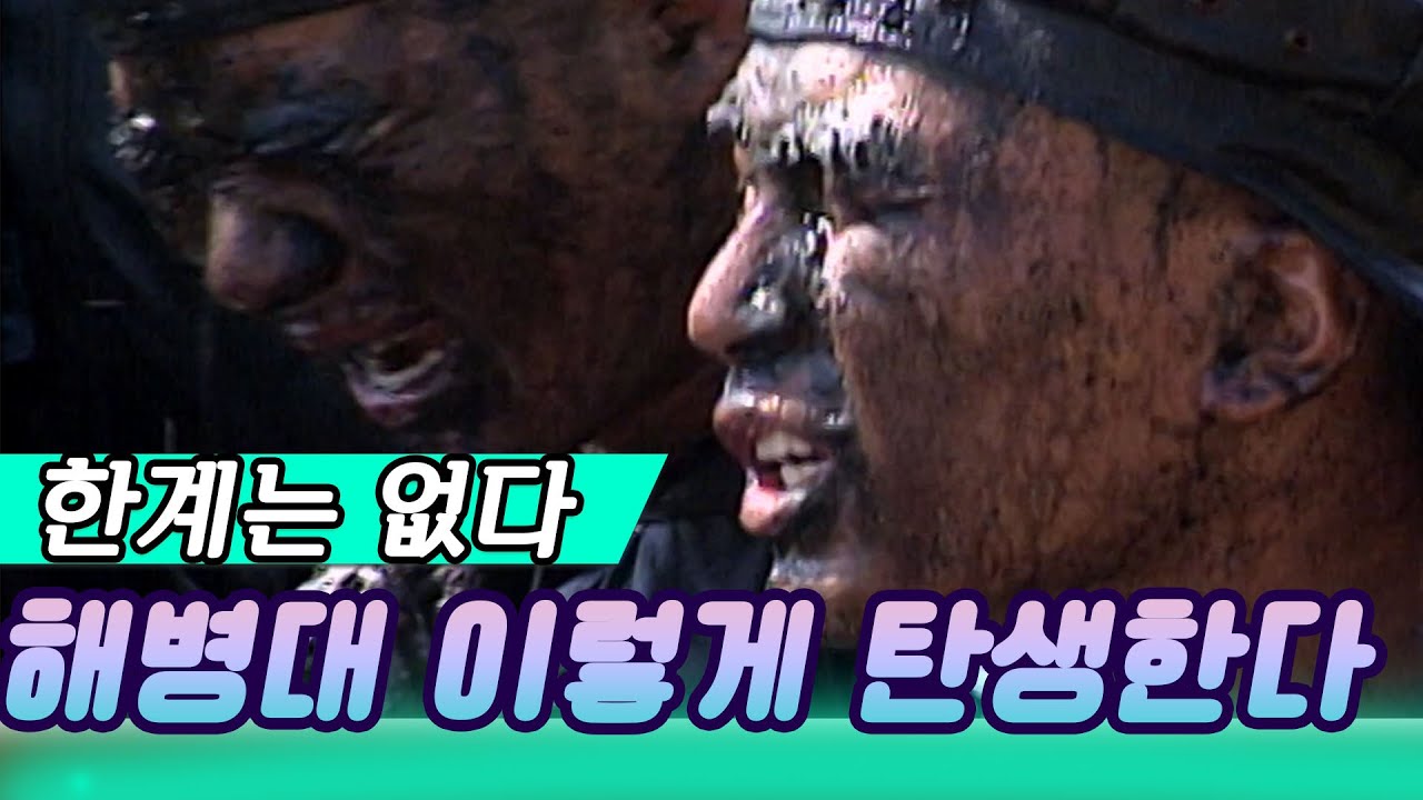 해병대 이렇게 탄생한다 [밀덕실험] KBS 1998.06.21 방송