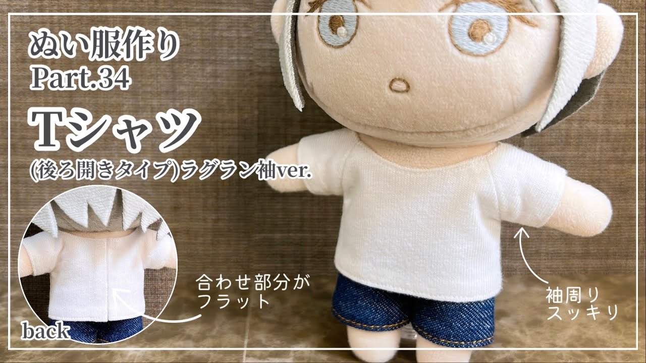 ぬい服 Part34 Tシャツ (後ろ開きタイプ) の作り方 【型紙⁑リメイク】