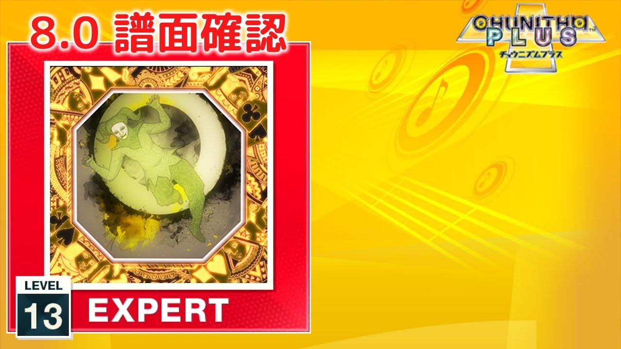 (8.0) Garakuta Doll Play [EXPERT 13] (譜面確認) [CHUNITHM チュウニズム]