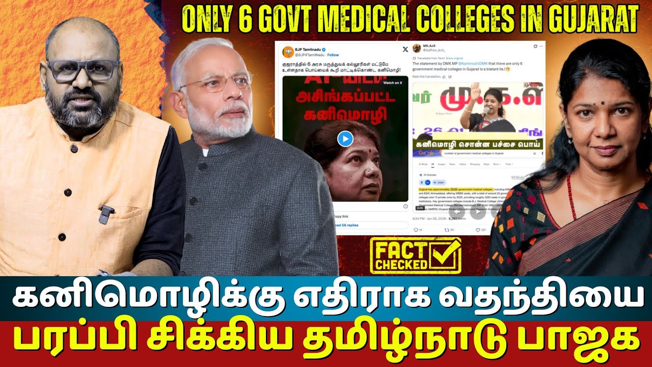 Medical Education Battle: Why Gujarat Lags Behind Tamil Nadu in Pure Govt Colleges - Fact Check