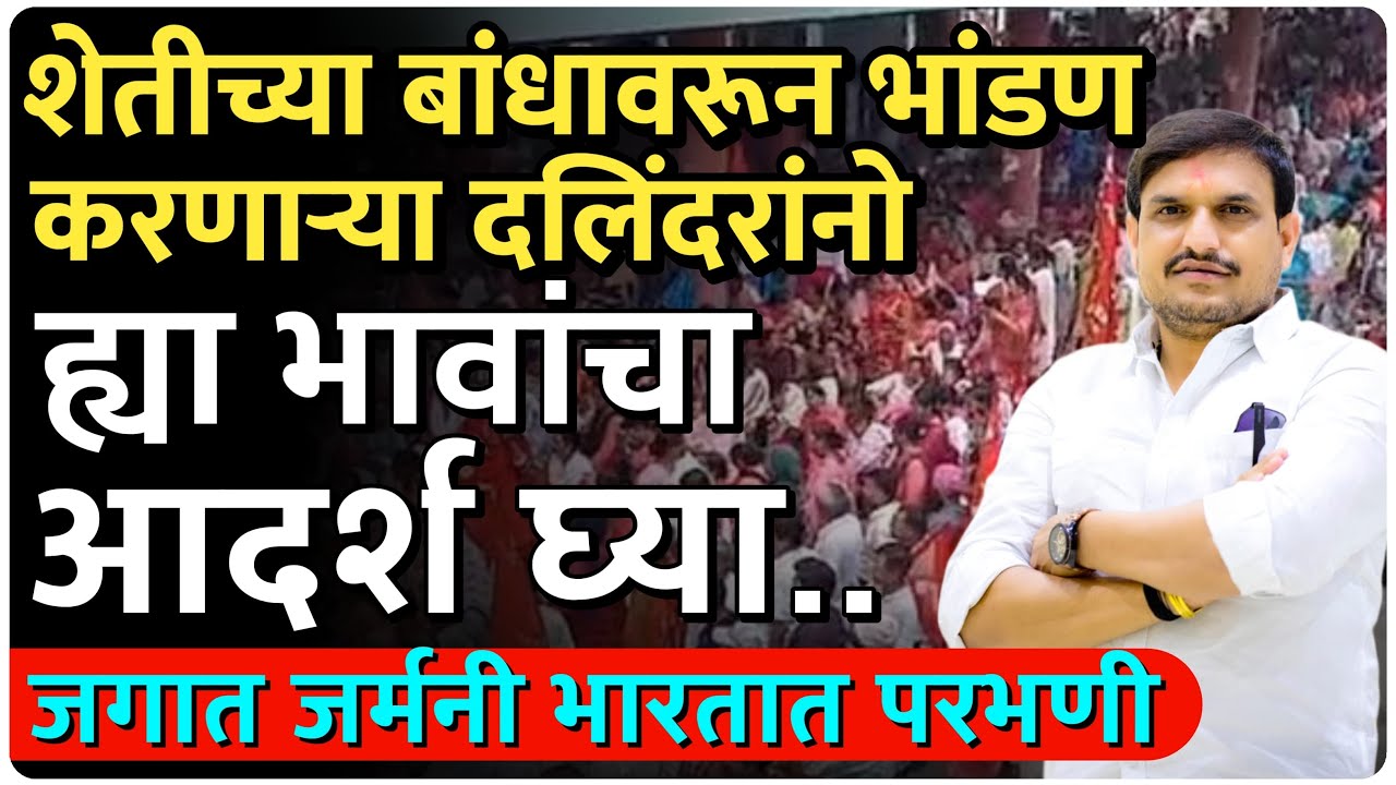 तीन भावांचा आदर्श घ्या बायाकोंमुळे घरात भांडण करू नका ,जमीन मेल्यावर सोबत नेणार नाही
