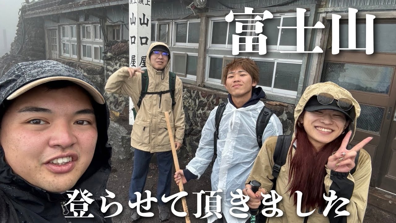 【🗻富士登山vlog🗻 】japanese teppenn