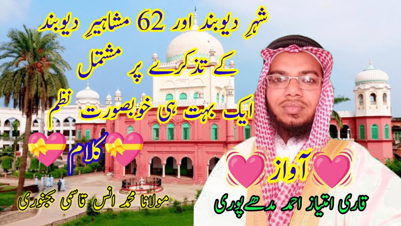 New Nazam Darul_Uloom Deoband | Qari Imtiyaz | Anas Qasmi Bijnori | Tarana Darululoom #kalam #2025