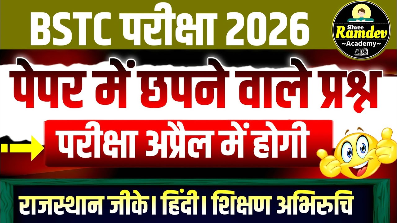 Bstc online classes 2026 | bstc live classes 2026 | bstc model paper 2026 | bstc gk class 2026