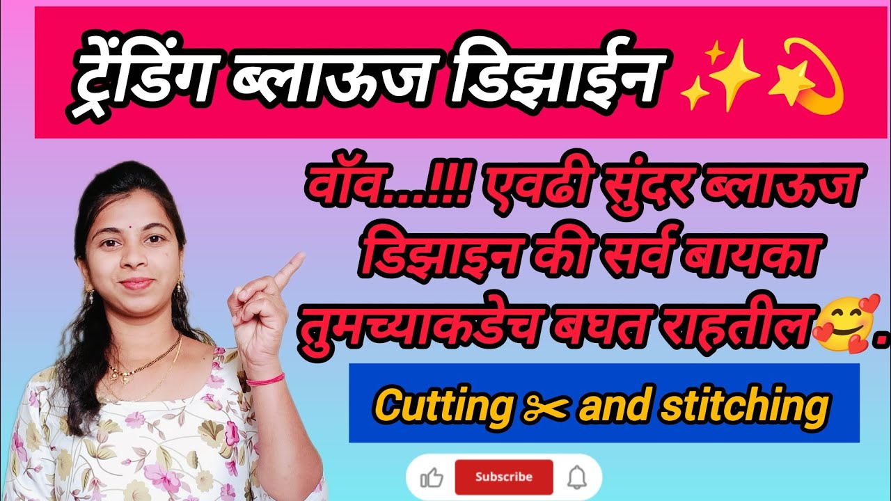 वॉव....!!!एवढी सुंदर ब्लाऊज डिझाइन/ट्रेंडिंग ब्लाऊज डिझाईन #viral #shortsfeed #fashion #blouse .