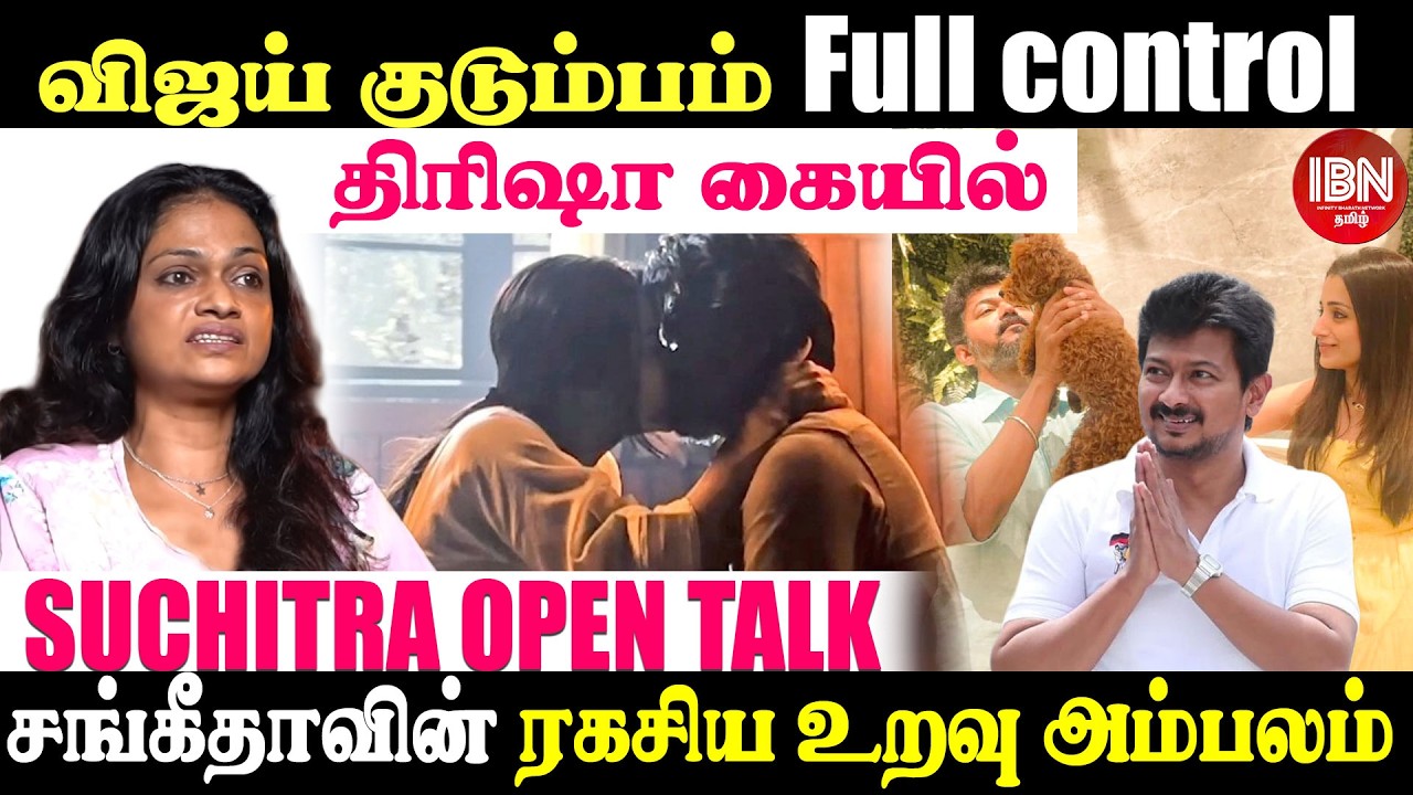Vijay - Sangeetha Divorce ரகசியம் | உண்மை உடைத்த Singer Suchithra Open Talk Interview | IBN Tamil