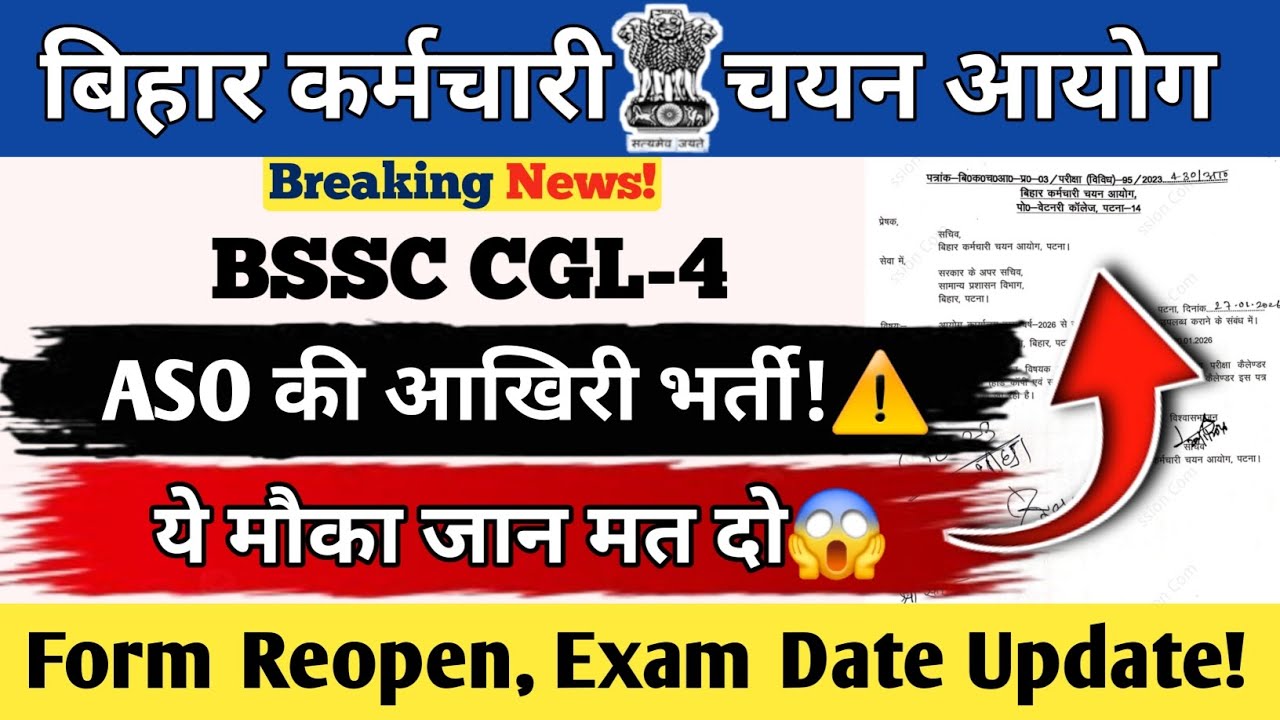 BSSC CGL-4 EXAM UPDATE🚨 | ASO की आखिरी भर्ती⚠️ | Don't Miss | Form Reopen,Exam Date Update  #bssc 