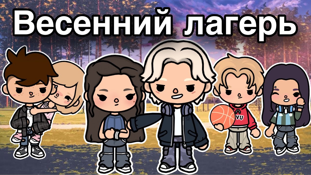 Весенний лагерь🏕️❤️ &ndash; трейлер новый сериал онли тока