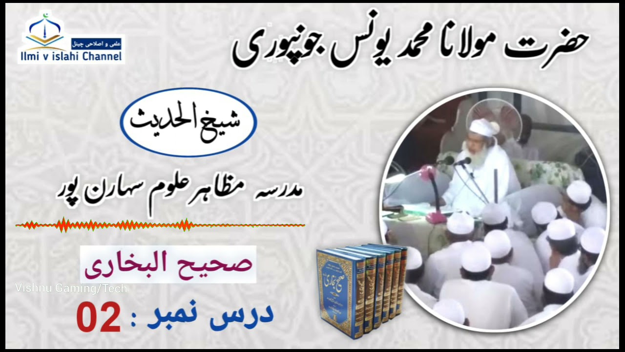 Sahih Bukhari Sharif | Daras #02 | Hazrat Shaikh Yunus Sahab Jaunpuri RH