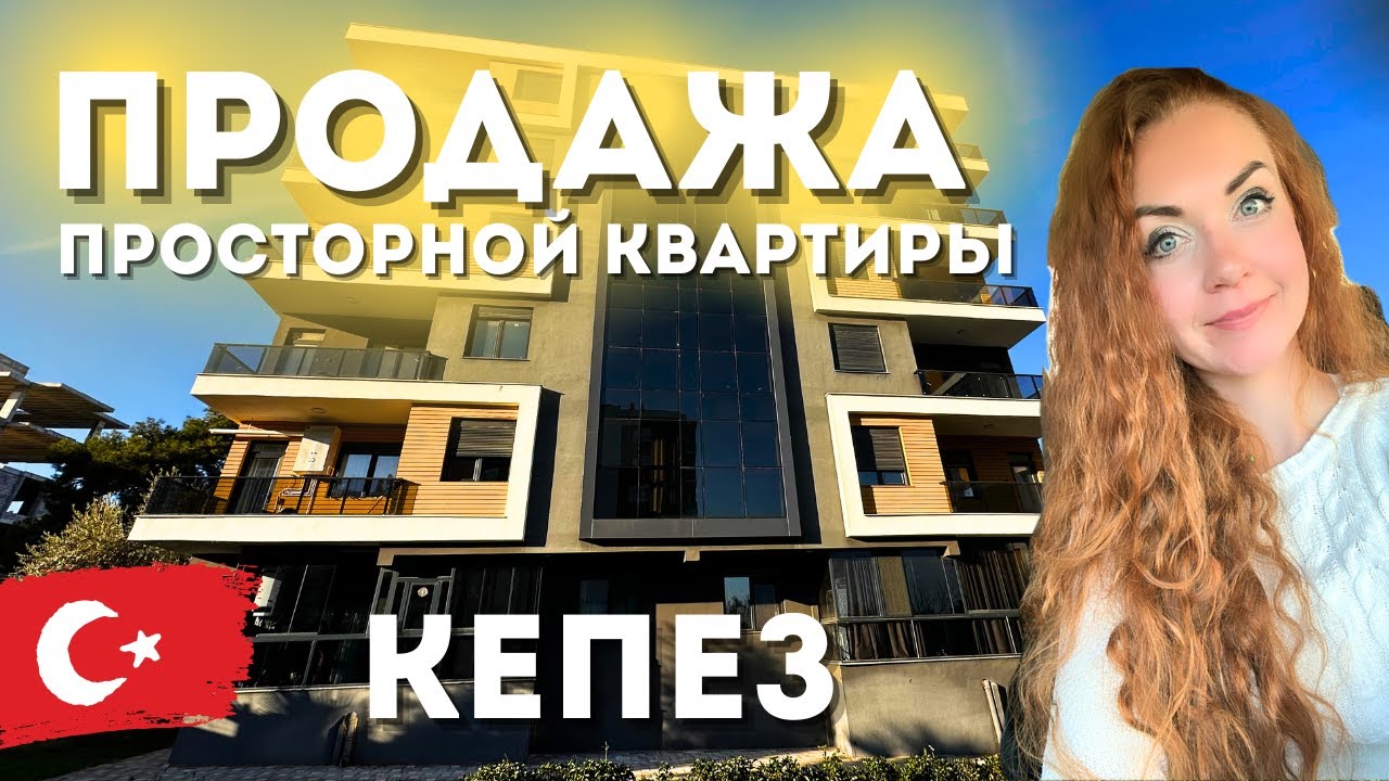 КВАРТИРА В КЕПЕЗЕ С ВИДОМ НА ГОРЫ И НА МОРЕ ПО ХОРОШЕЙ ЦЕНЕ