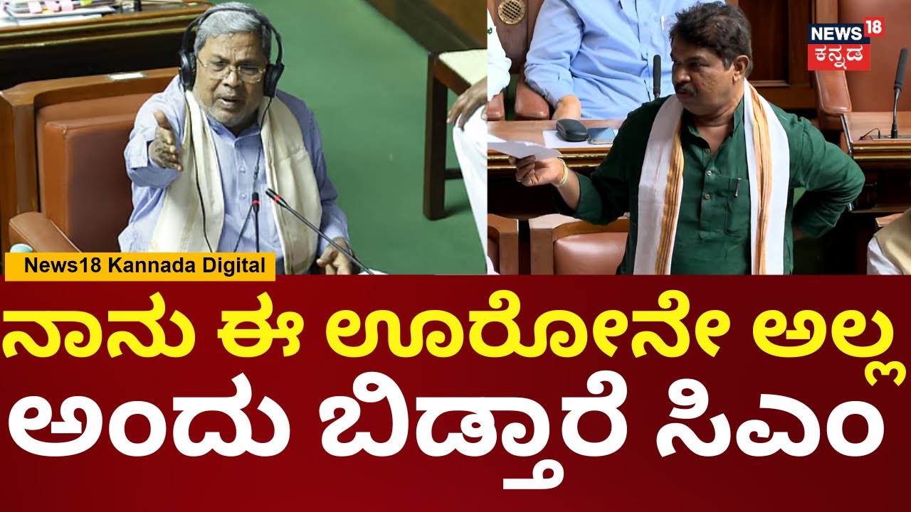 Special Assembly R Ashok Speech | ಮೌನಮೂರ್ತಿ ಸಿದ್ದರಾಮಯ್ಯ ಆಗವ್ರೇ | Siddaramaiah | DKS | N18V
