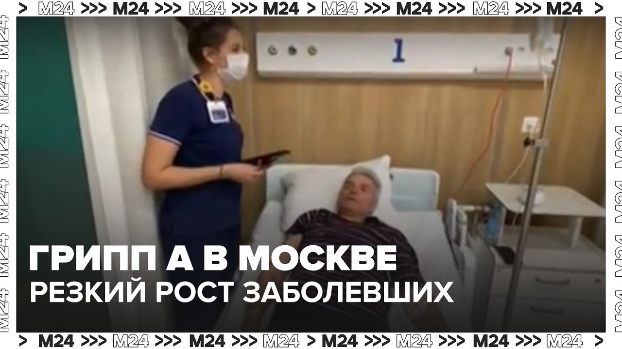 Грипп A захватывает Москву: Роспотребнадзор сообщил резкий рост заболевших