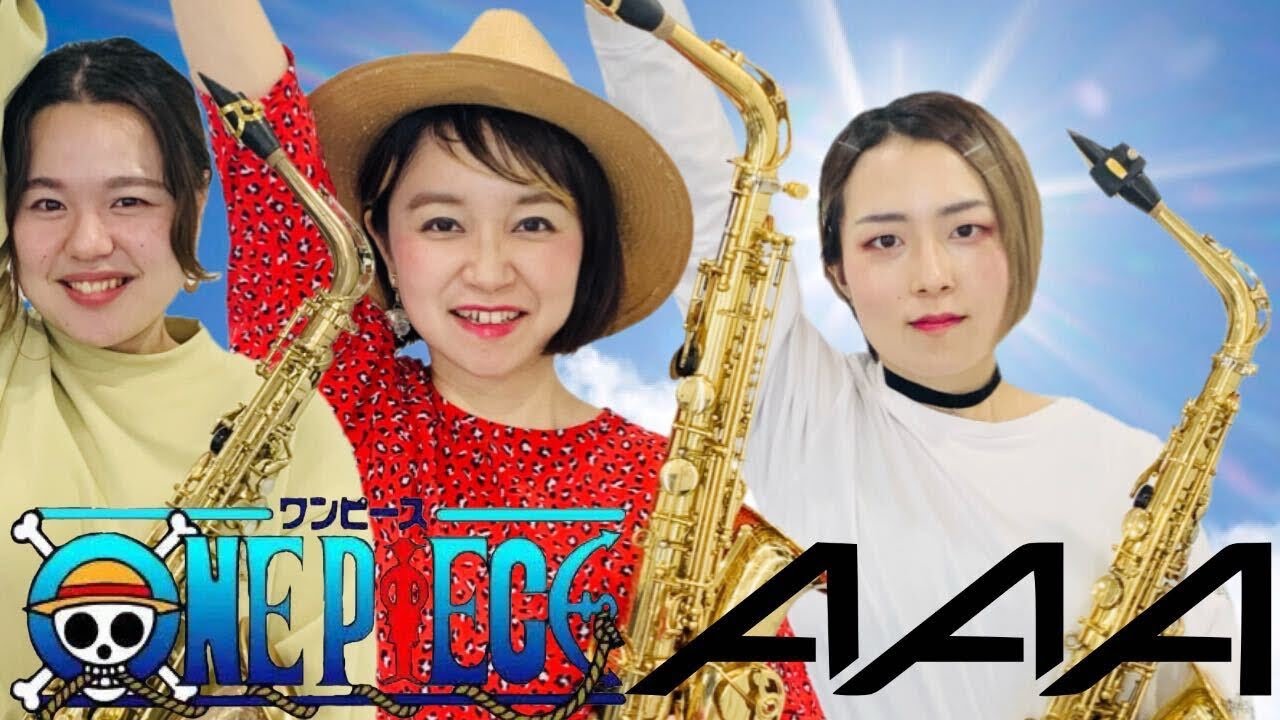 【アルトサックス】AAA/Wake up! 吹いてみた【ONE PIECE 主題歌】