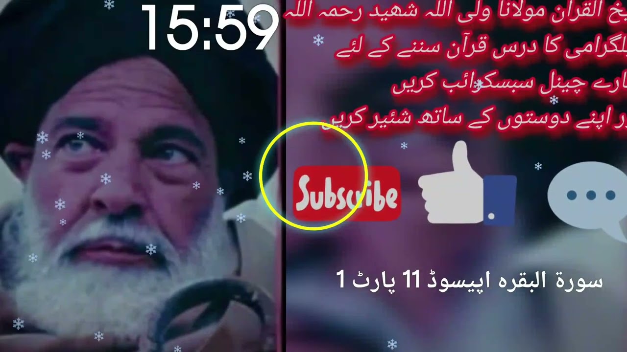 سورۃ البقرہ اپیسوڈ 11 پارٹ 1 Islamic videos 