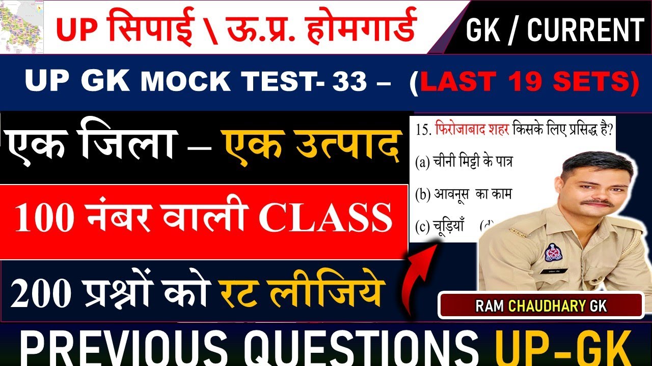 HOMEGUARD MOCK TEST (33) #upgk  #upgkclasses   UP Police Constable  GK #uphomeguardgk #uppgk by Ram