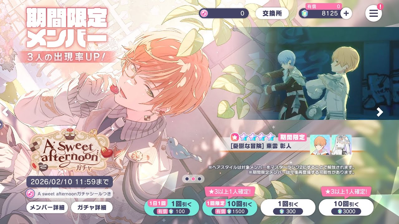 Project Sekai JP- A Sweet Afternoon Valentine's Akito Shinonome Gacha