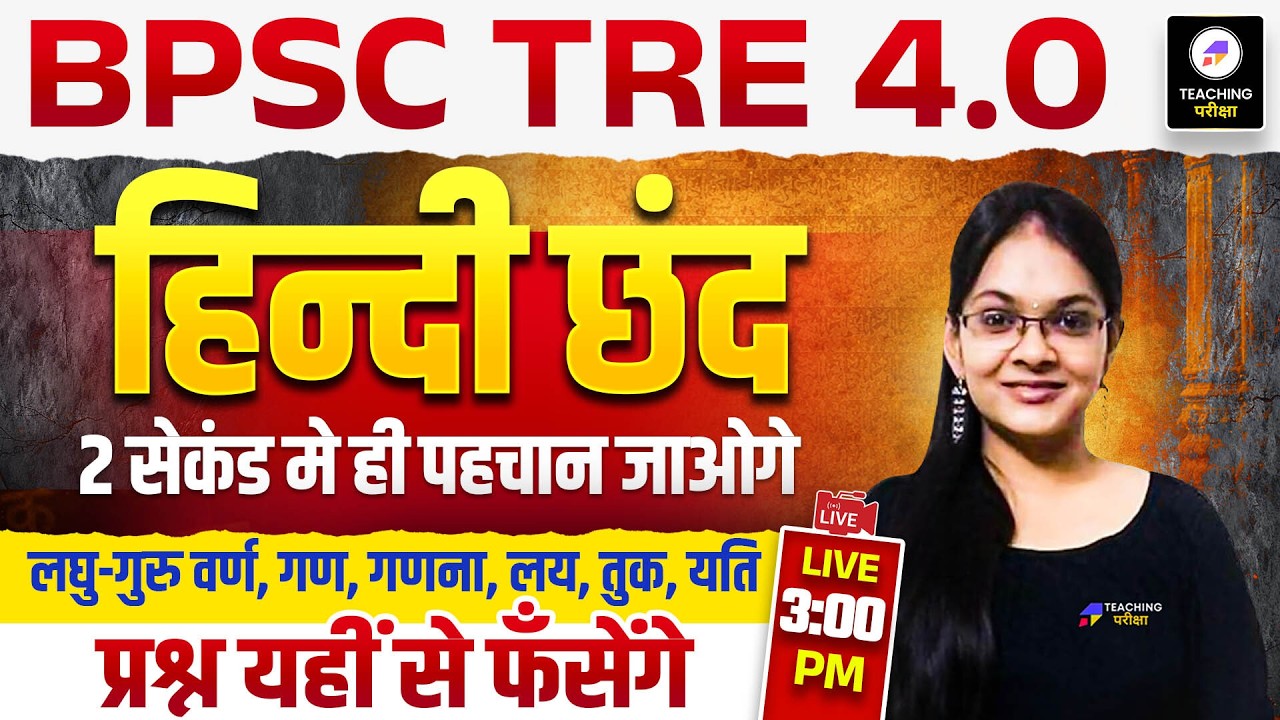 BPSC TRE 4 Hindi | Hindi Class for BPSC TRE 4.0 | BPSC TRE 4 by Isha Ma'am | BPSC