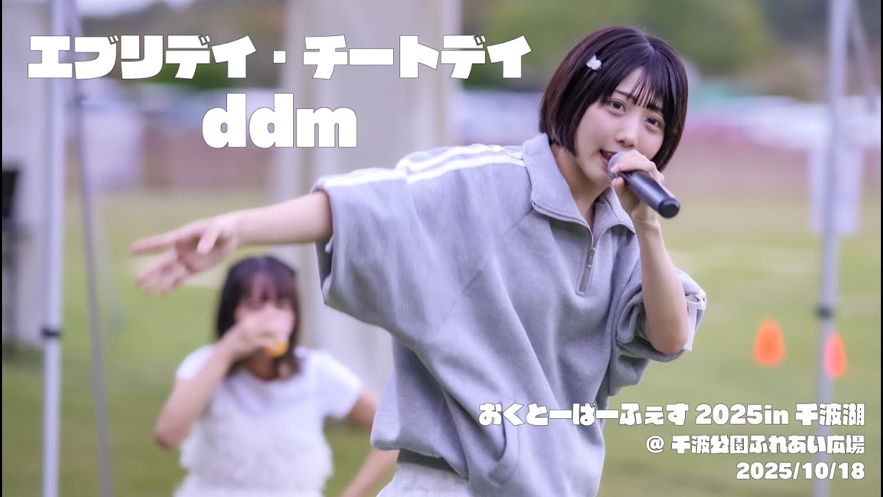 2025/10/18 ddm 『エブリデイ・チートデイ』　おくとーばーふぇす2025in千波湖　@ 千波公園ふれあい広場