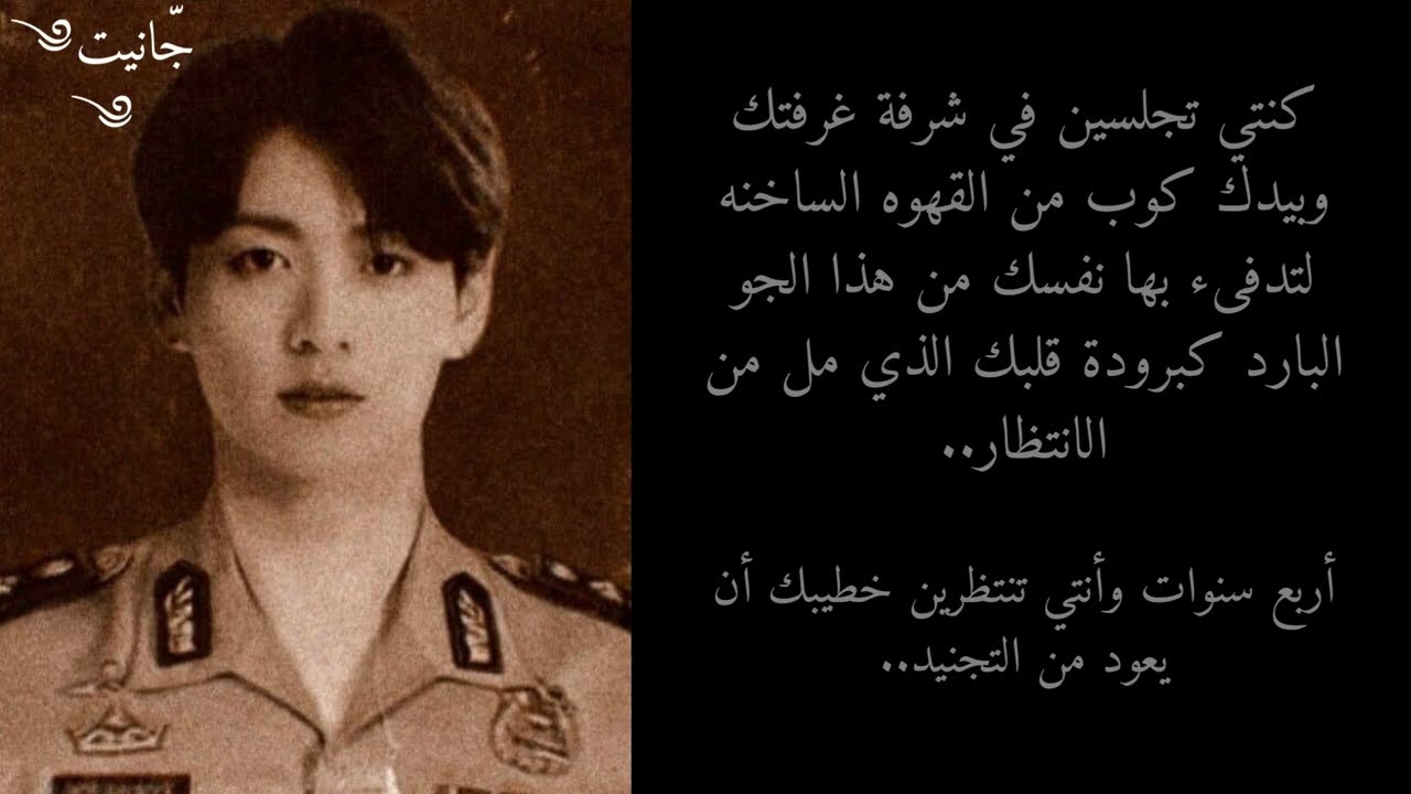 ردة فعل جونغكوك إذا كان عائد من التجنيد بعد أربع سنوات ورأيته..