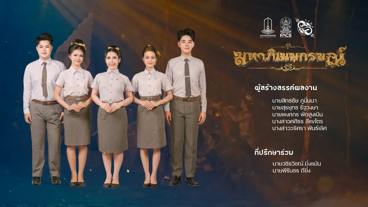 มหาภิเนษกรมณ์ | นาฏยศิลป์พื้นเมืองมหาวิทยาลัยมหาสารคาม