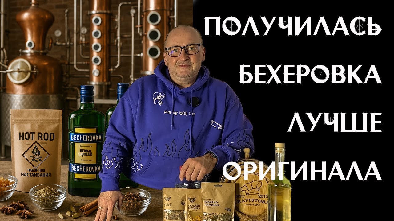 Крафтовая Бехеровка в домашних условиях 🍃 | Травы, спирт и магия! ✨