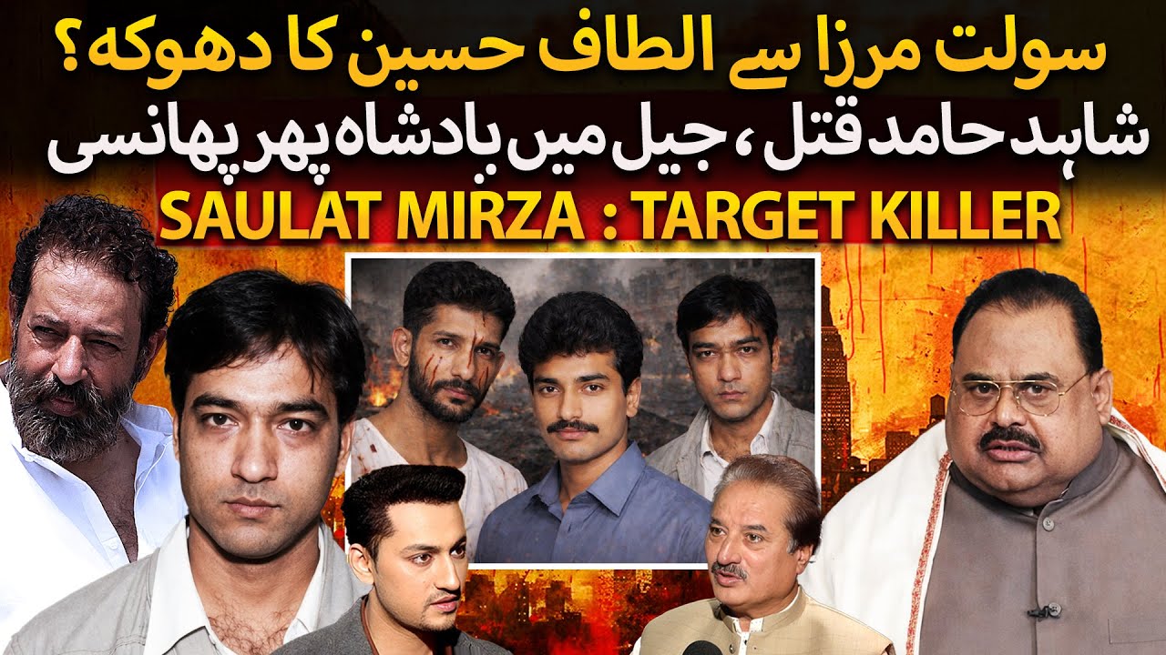 Saulat Mirza Real Story | MQM's Target Killer & Shahid Hamid Murder Case | Ft. Naeem Mustafa