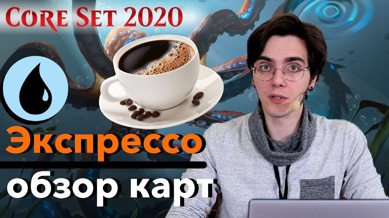 Базовый выпуск 2020 Обзор синих карт нового выпуска MTG Core set 2020 cards review wincondition