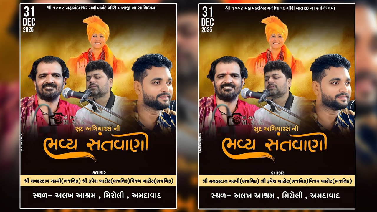 🔴ભવ્ય સંતવાણી ( સુદ અગિયારસ ) || MIROLI GAAM LIVE || MANHARDAN GHADHVI,RUPESH BAROT,VIJAY BAROT
