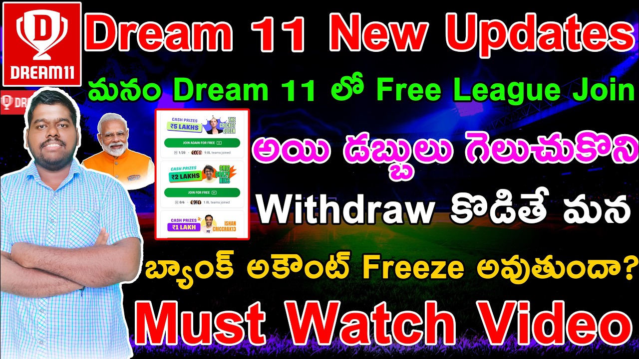 Dream11 latest news in Telugu | Dream11 Unban Telugu | Dream11 Telugu | Dream11 Comeback Telugu