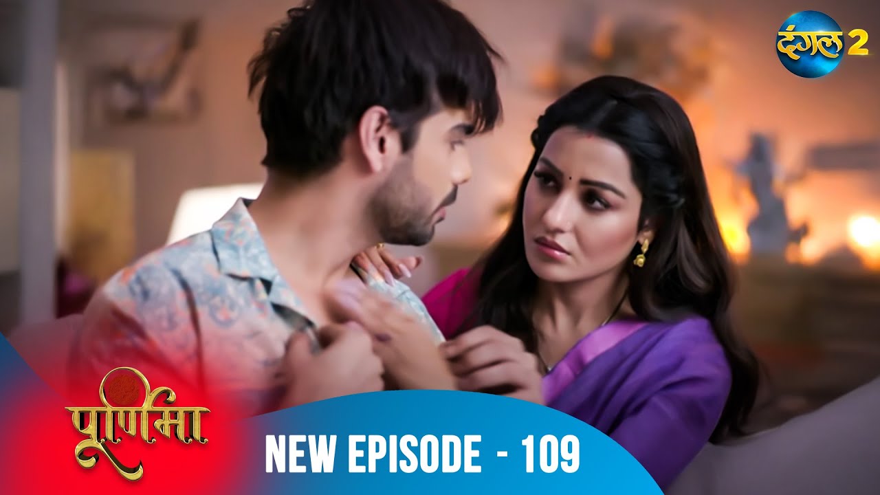 Purnima |  | Full Episode 109 | पूर्णिमा | Dangal TV