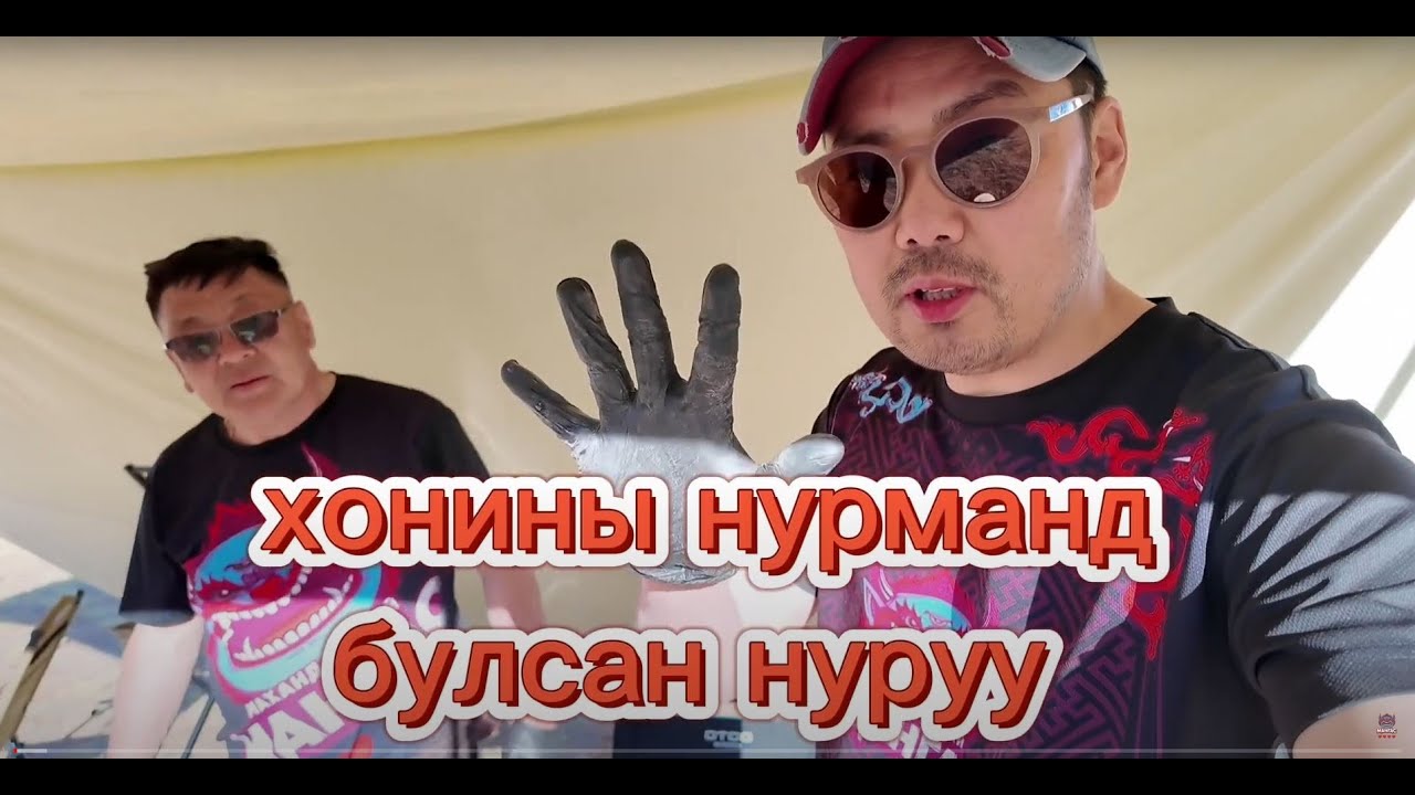 Нурманд булж шарсан хонины нуруу... хичээл 5