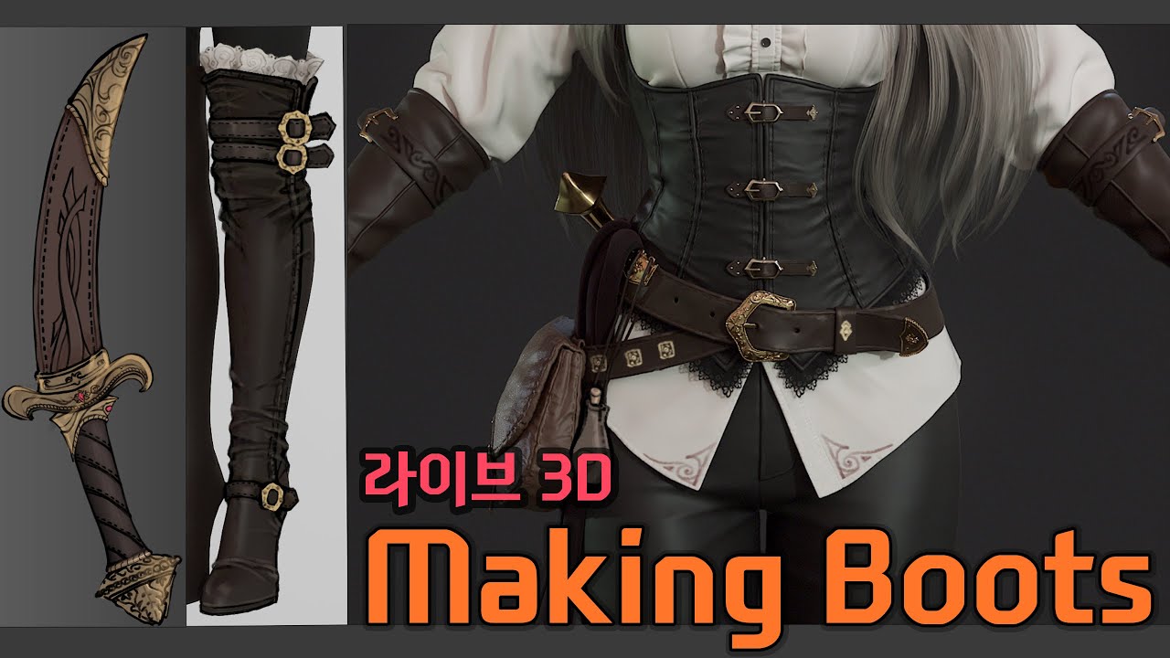 3D 중세 부츠 만들기 - Making medieval boots in Zbrush