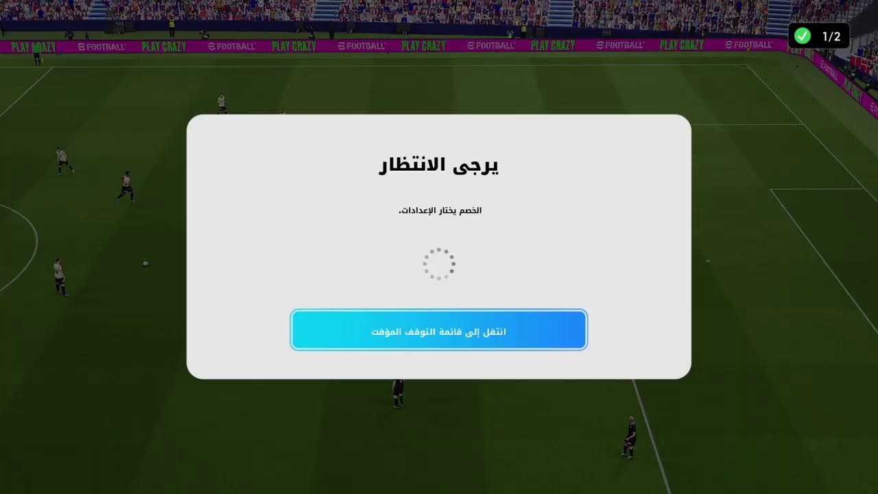 رحلة التصنيف في الديفيزيون efootball 2026