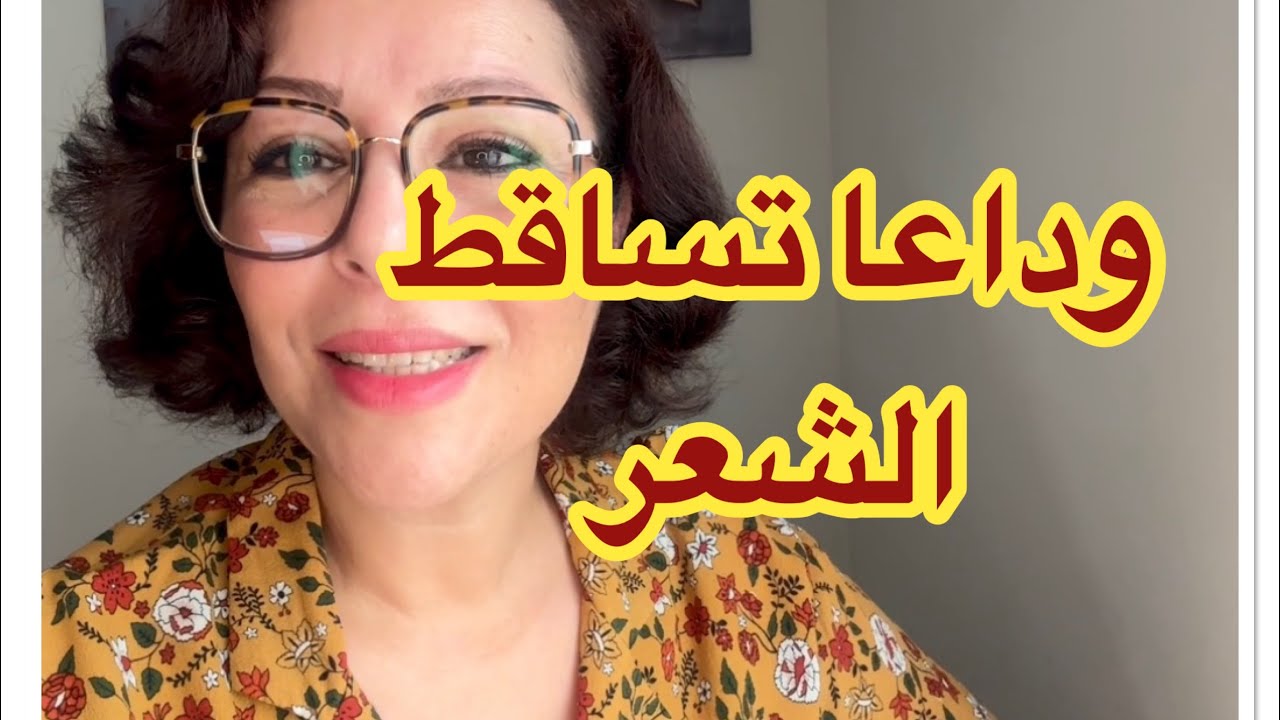 كيف تغلبت على الصلع الوراثي واسترجعت كثافة شعري