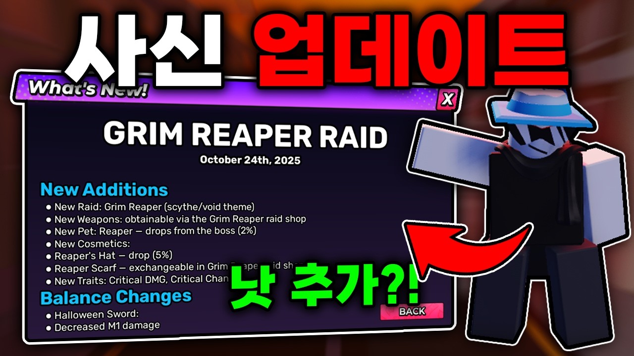 낫 + 사신 보스가 나왔다고?! *업데이트 정리* (헌티 좀비)