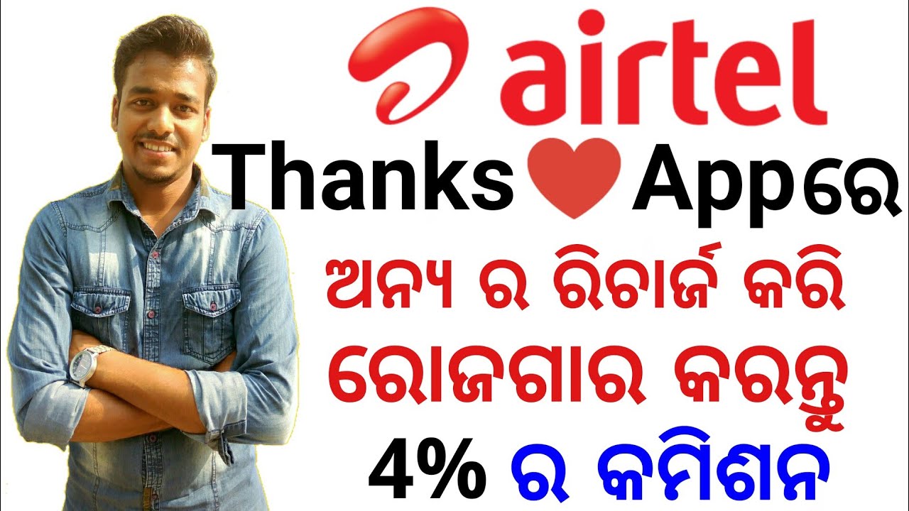 Recharge for others and earn 4% | All about Airtel Thanks App