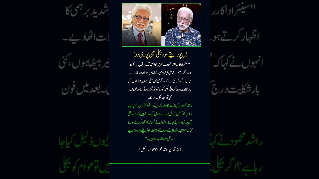 Rashid Mahmood Criticizes Power Outages and Load Shedding  #news