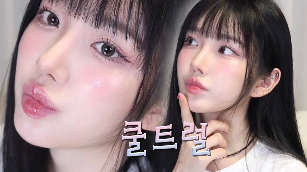 쿨톤의 뉴트럴이란 이런 것⭐︎ 메이크업 초보도 쉽게 트렌디해 질 수 있는 쿨트럴 메이크업