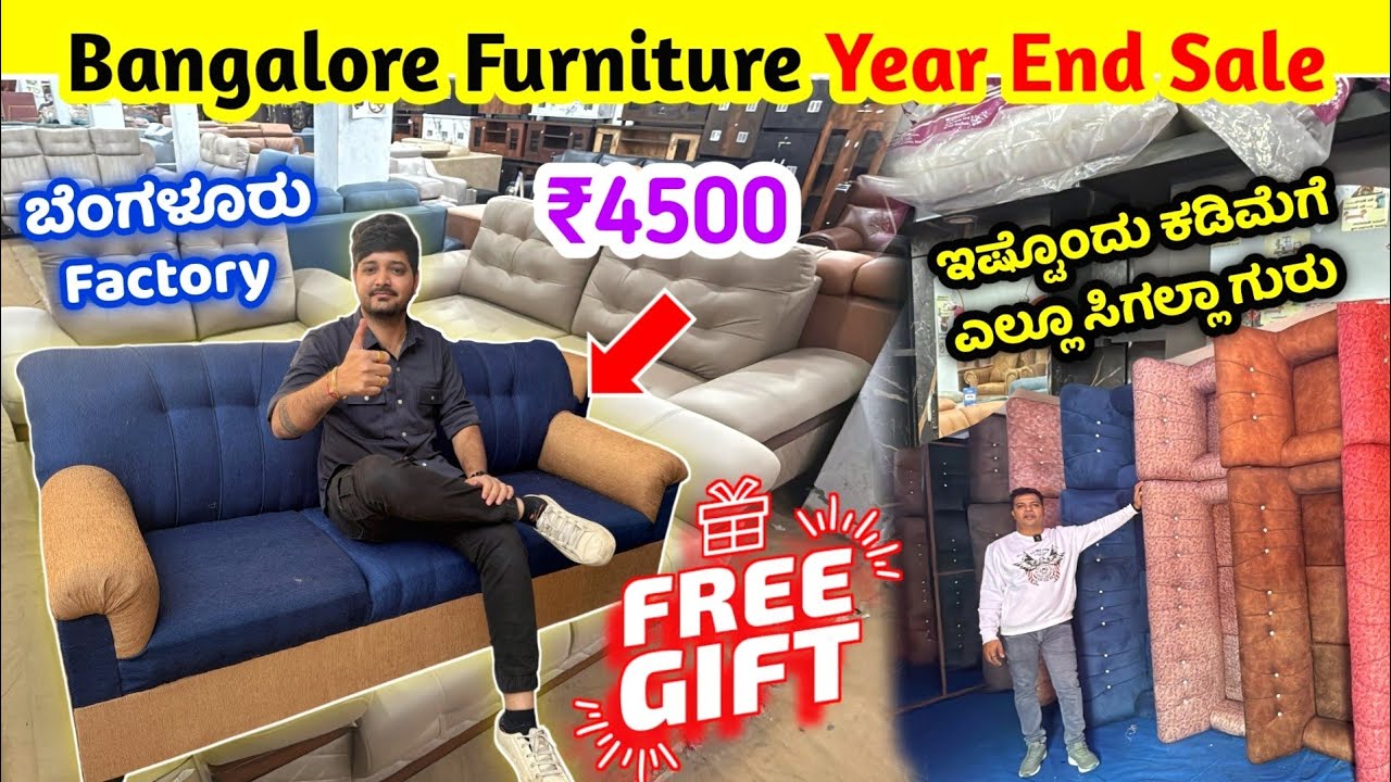 ಕೇವಲ ₹4500 ಸೋಫಾ ಸಿಗುತ್ತೆ ಜೊತೆಗೆ ಹಲವಾರು ಗಿಫ್ಟ್ ಆಫರ್, Bangalore wholesale Furniture, Sofa sets