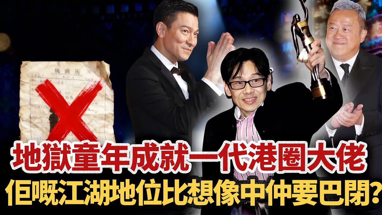 令曾志偉佩服、劉德華感恩、成龍肯做小弟，泰迪羅賓在港圈的地位到底有多 “巴閉”？呢份風光背後，又藏住咩唔為人知嘅慘淡童年？2 歲嘅時候就被醫生判咗 “死刑”，佢條命，係從死神手裏搶返嚟㗎！#小題大講
