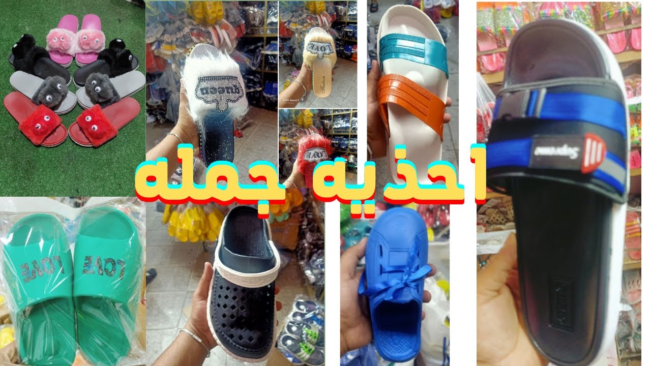مصنع احذيه جمله شعبى ولوكس | احذيه جمله جميع الانواع اسعار وصور
