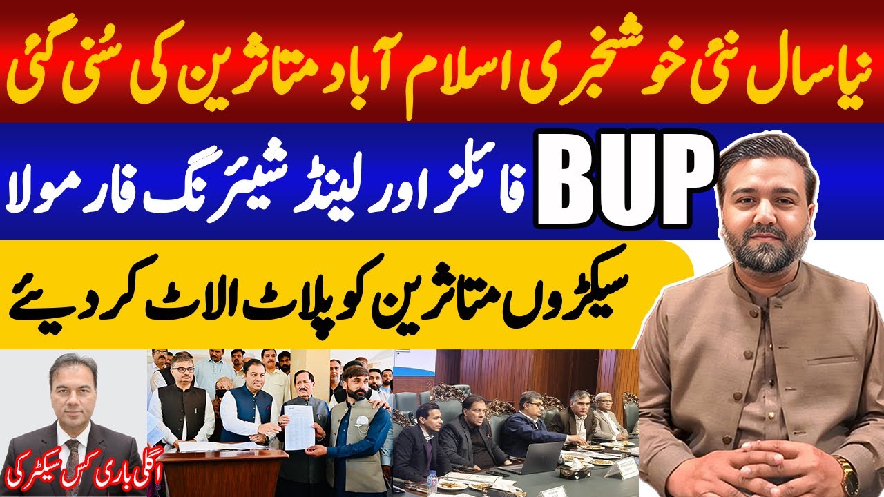 Islamabad Affectees Get Big Relief | BUP Final Decision Announced | Investors Point &ndash; Rana Waqas