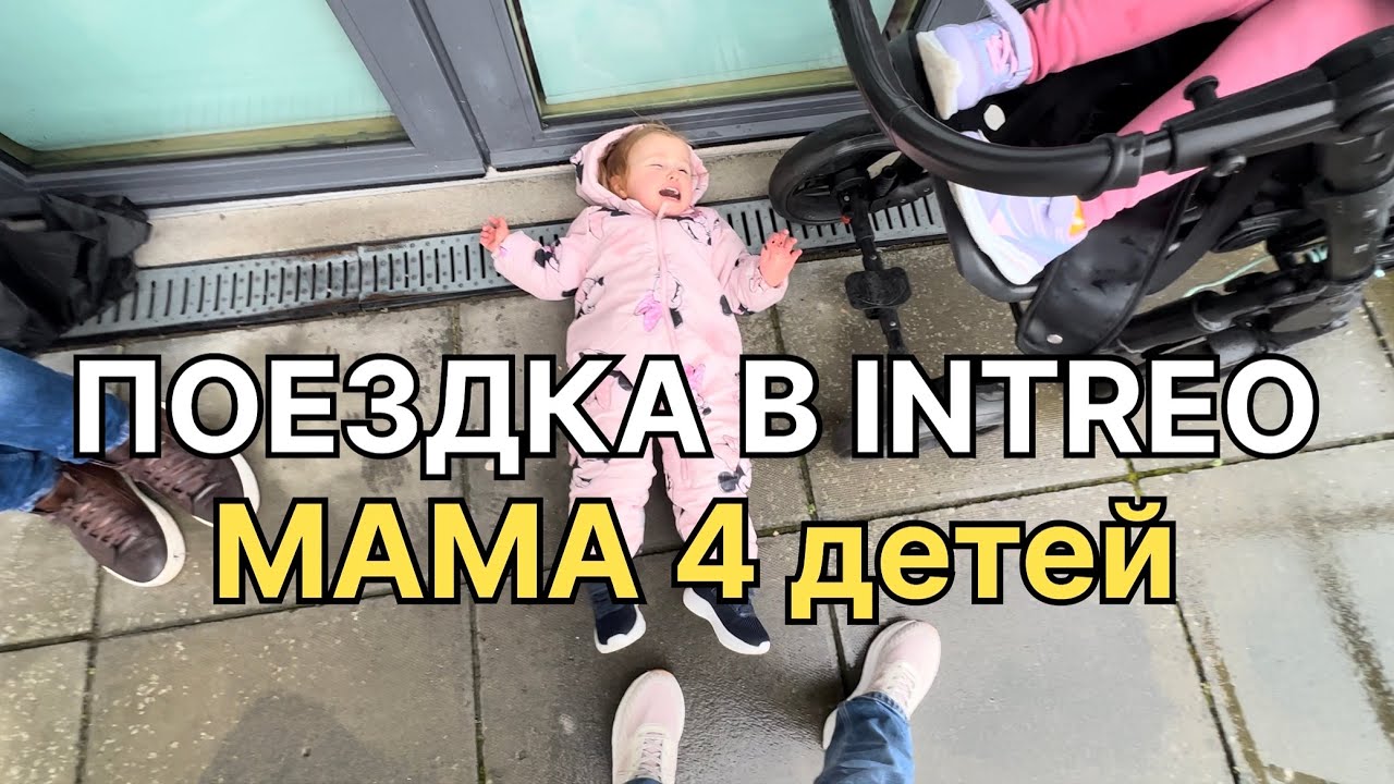 Поездка в INTREO в Ирландии | мама 4 детей 😅