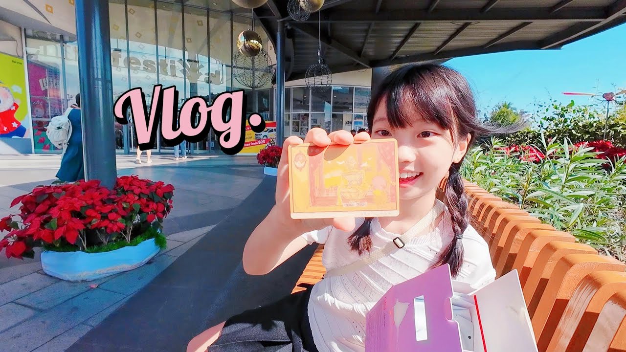 全英Vlog | 近期新爱好毛线钩织🧶周末商场购物🛍️拆到喜欢的星星人盲盒