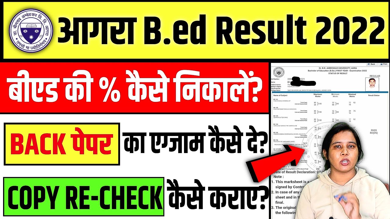 🔥Agra University B.ed Result 2022 | dbrau bed result 2022 | bed ki percentage kaise nikale