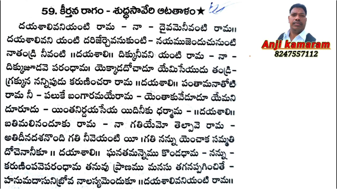 శ్రీ మన్నెంకొండ హనుమద్దాసు కీర్తనలు