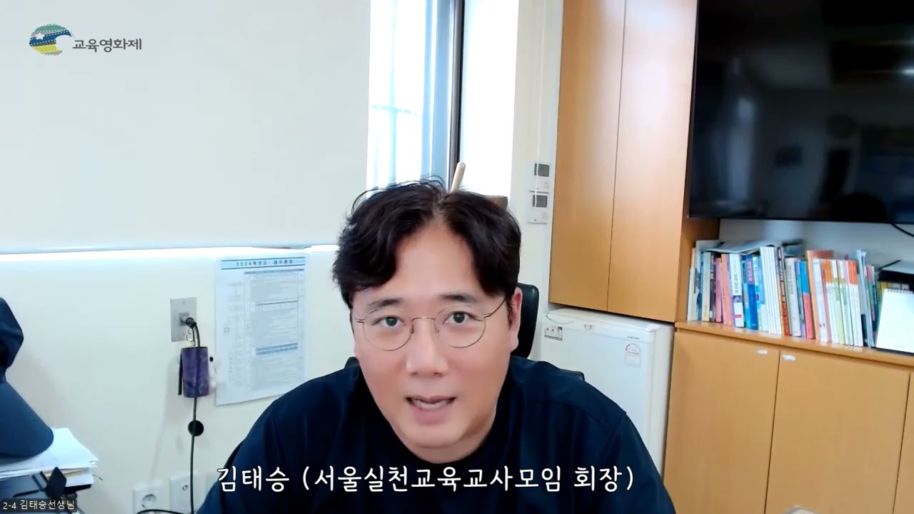 [축하 영상-4] '서울실천교육교사모임' 회장 김태승 선생님이 보내온 축하 영상입니다👍👍